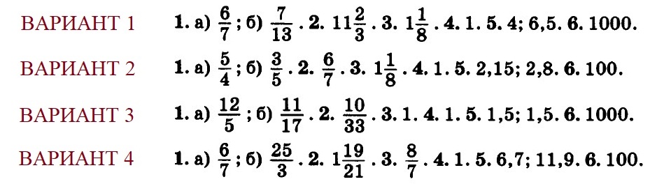 Математика 6 Контрольные Виленкин ДМ кр-04 ответы